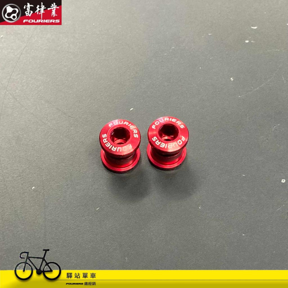 FOURIERS BN-M001 齒盤螺絲 5mm 7mm 可選 十種顏色 公路車齒盤螺絲 登山車齒盤螺絲-細節圖4