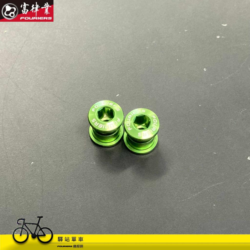 FOURIERS BN-M001 齒盤螺絲 5mm 7mm 可選 十種顏色 公路車齒盤螺絲 登山車齒盤螺絲-細節圖8