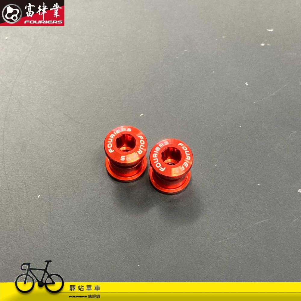 FOURIERS BN-M001 齒盤螺絲 5mm 7mm 可選 十種顏色 公路車齒盤螺絲 登山車齒盤螺絲-細節圖9