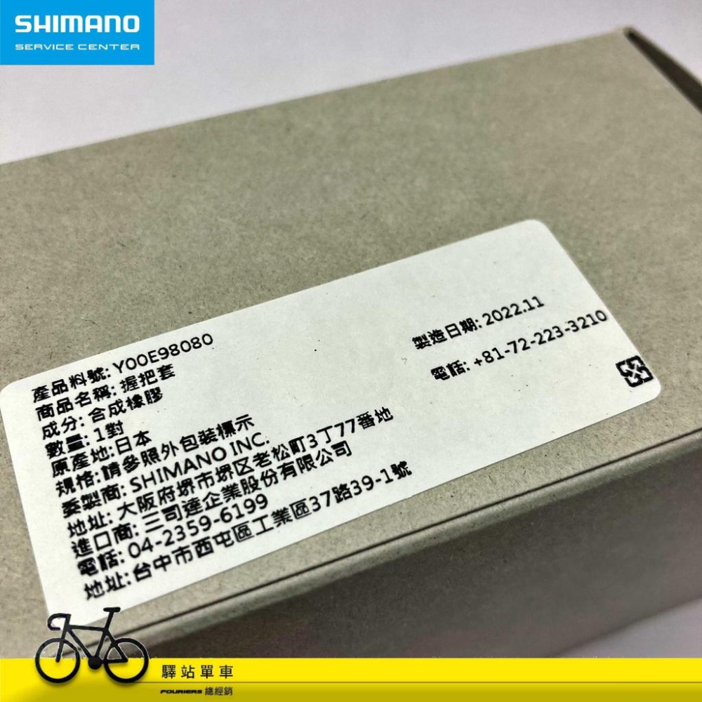 SHIMANO-SSC中心 原廠補修品 ST-6800 5800 4700 專用把套-細節圖2