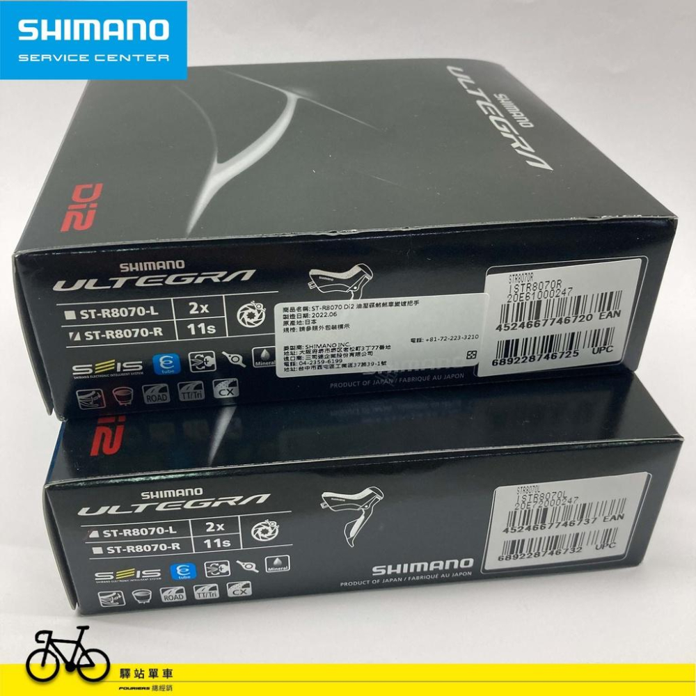 SHIMANO SSC 維修中心 盒裝公司貨 保固兩年 ST-8070 ULTEGRA  DI2 前、後油壓煞變把組-細節圖3