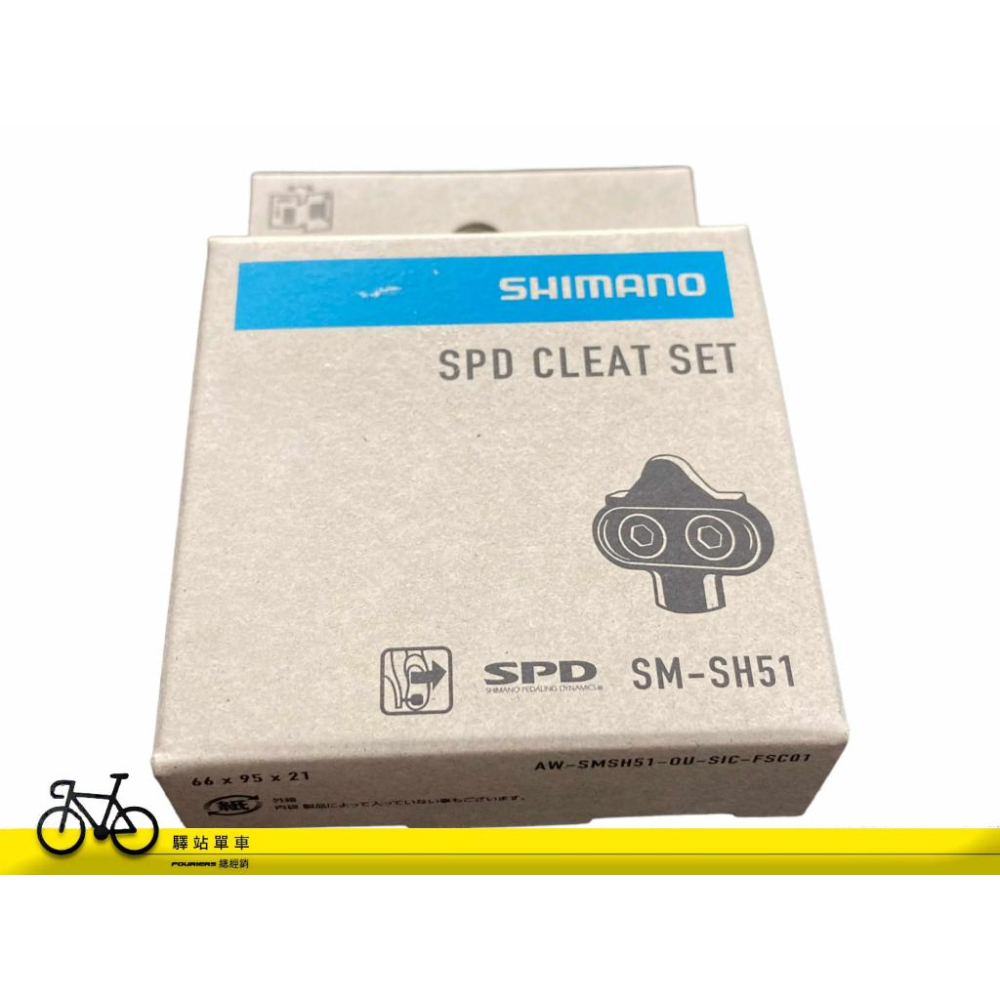SHIMANO SSC維修中心 盒裝公司貨 SM-SH51 SPD鞋底扣片 無固定板  登山車鞋底扣片  SM-SH51-細節圖3