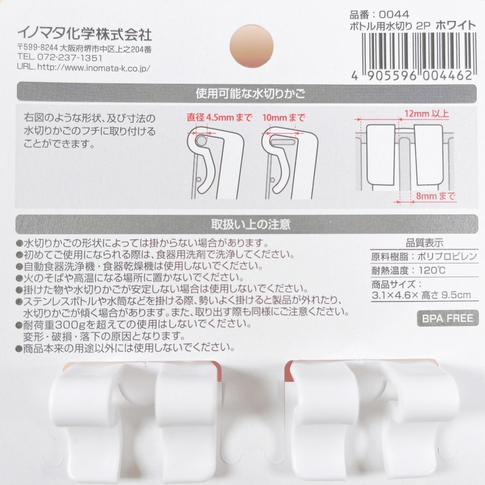 【現貨】inomata 倒掛瀝水架 瀝水杯架 保溫瓶架 馬克杯架 置物架 收納架 晾杯架 瀝水籃配件 瀝水配件 2入-細節圖4