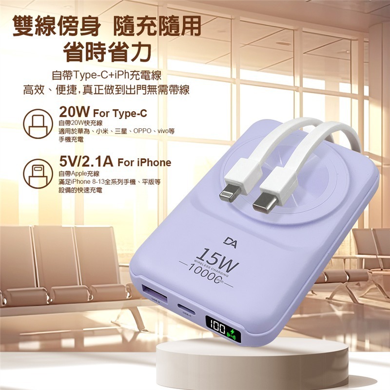 DA F58D 馬卡龍磁吸無線充自帶線行動電源(Type C + Lightning)-細節圖3