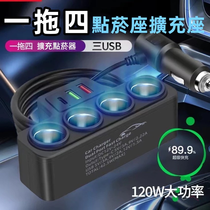 一拖四智能轉接頭 快充QC3.0+PD30W 多功能手机快傳輸 周邊百貨 快速充 四個接口傳輸 可充電 點菸器擴充-規格圖9