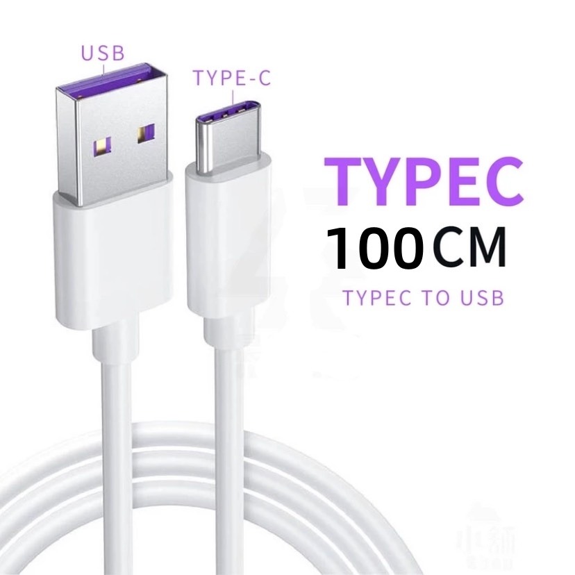 TYPEC充電線100CM白