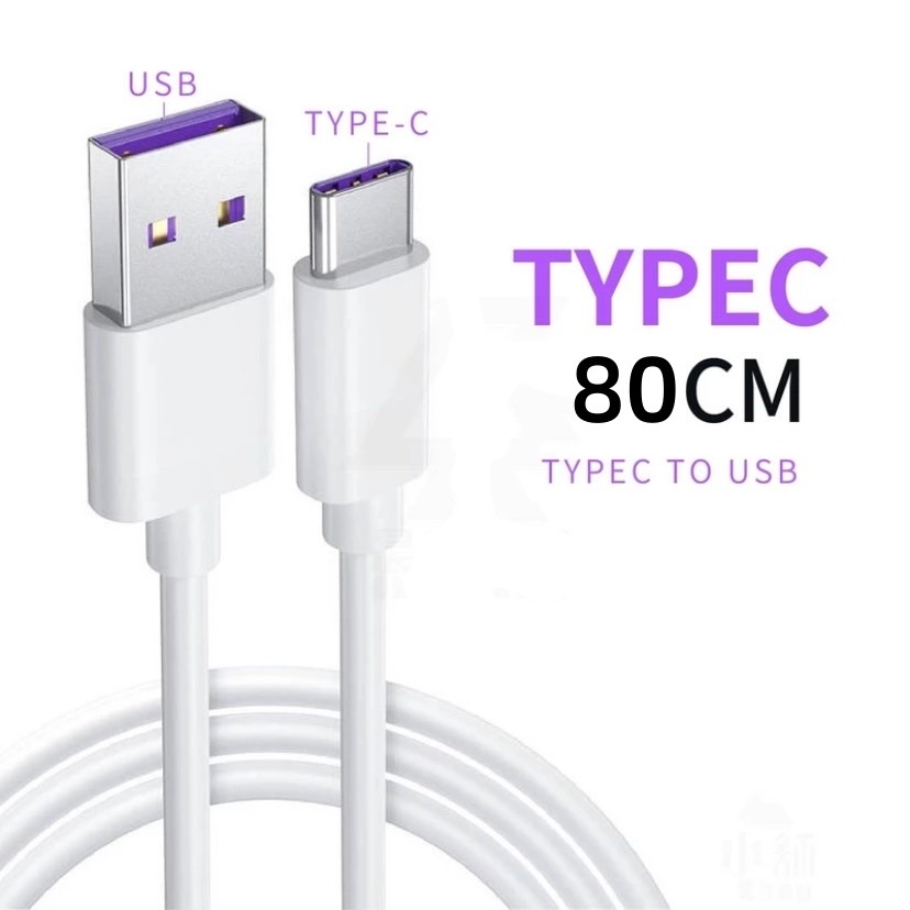 TYPEC充電線80CM白