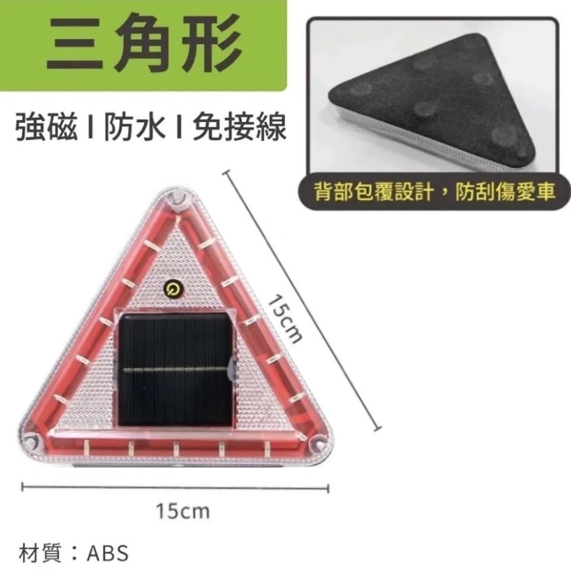 臺灣出貨免運【最新第四代🔥】太陽能爆閃燈 強磁防水+爆閃警示 警示燈 爆閃警示燈 防撞燈 貨車警示燈 自動開關 霧燈-規格圖8