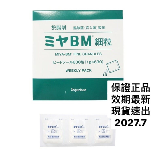 日本妙利散BM 100包 散裝 ❤️保證正品速出❤️