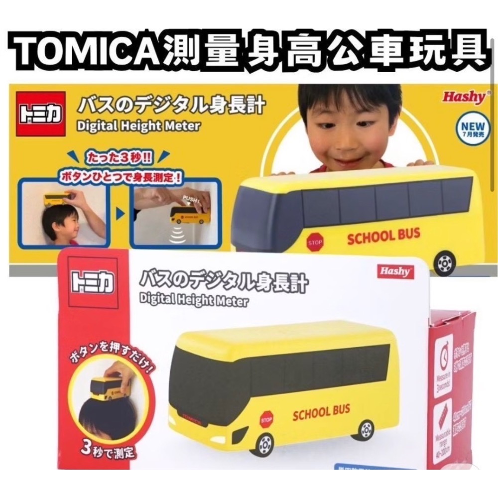 現貨速出❤️日本Tomica 巴士 米菲巴士  身高測量公車 保證正品 聖誕禮物 小朋友玩具 量身高-規格圖3