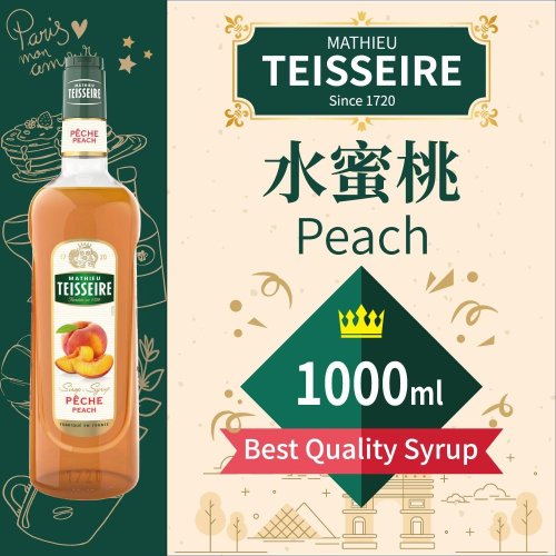 TEISSEIRE 法國 果露 水蜜桃 Peach Syrup 糖漿 1L 1000ml 原裝進口 公司貨
