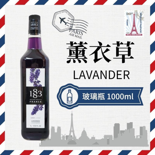 1883 法國 果露 糖漿 1000ml 玻璃瓶裝 『 薰衣草 Lavader 』