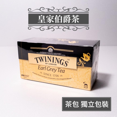 Twinings 唐寧 Earl Grey Tea 皇家伯爵茶 英式茶 紅茶 歐洲原裝進口 2g*25入