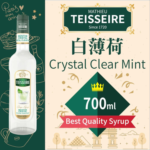 TEISSEIRE 法國 果露 白薄荷 Crystal Clear Mint Syrup 糖漿 700ml 原裝進口