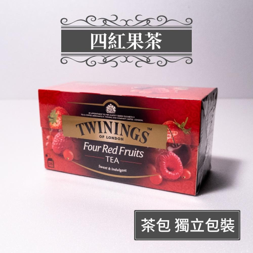 Twinings 唐寧 Four Red Fruit Tea 四紅果茶 英式茶 紅茶 歐洲原裝進口 2g*25入