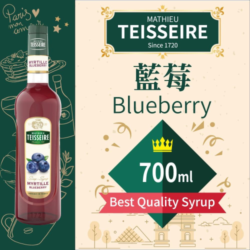 TEISSEIRE 法國 果露 藍莓 Blueberry Syrup 糖漿 700ml 原裝進口 公司貨