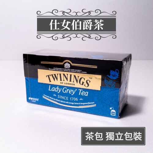 Twinings 唐寧 Lady Grey Tea 仕女伯爵茶 英式茶 紅茶 歐洲原裝進口 2g*25入