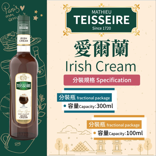 TEISSEIRE 法國 果露 愛爾蘭 Irish Cream Syrup 糖漿 300ml 100ml 分裝瓶