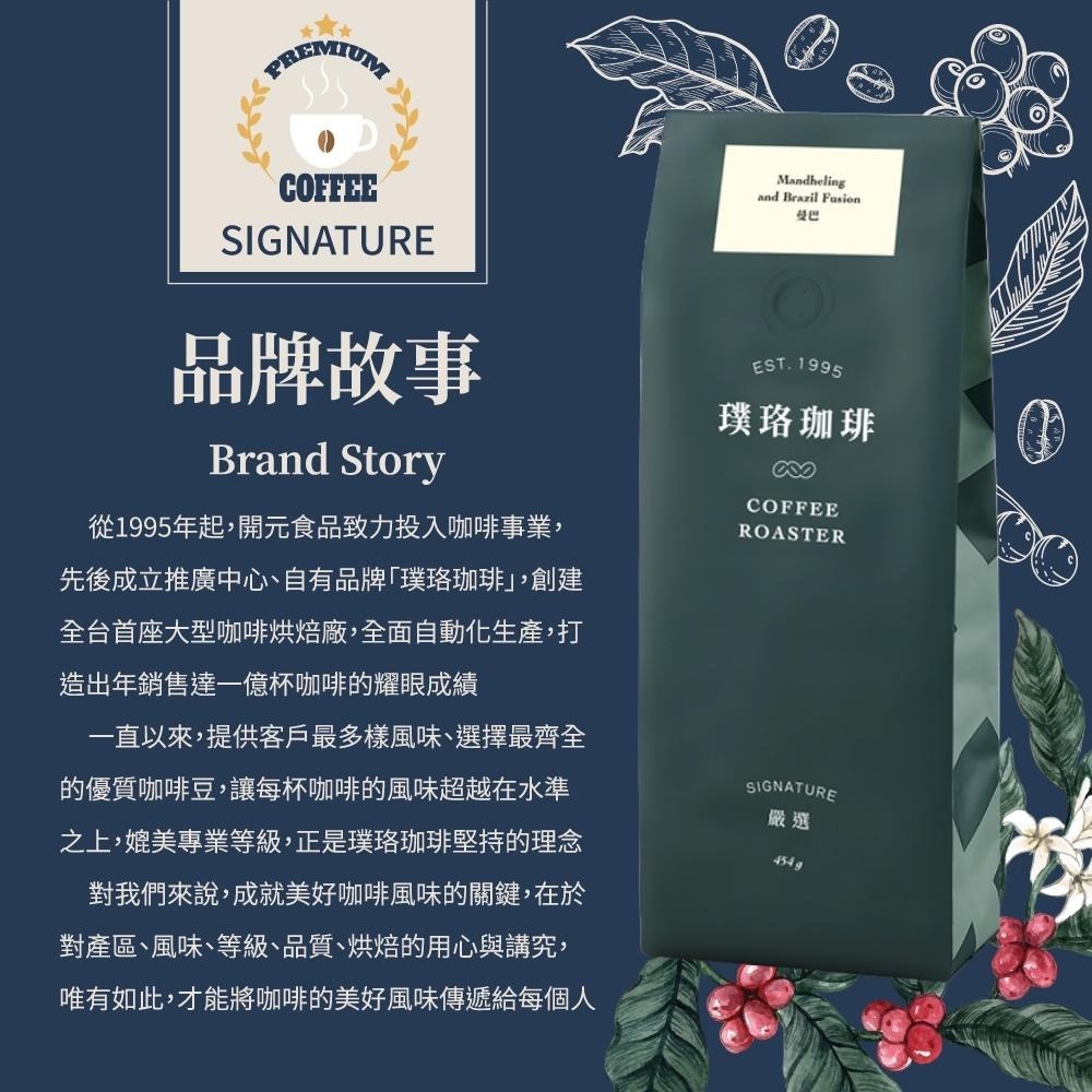 璞珞咖啡 曼巴 Mandheling and Brazil fusion 咖啡豆 Signature 一磅裝 454g-細節圖2