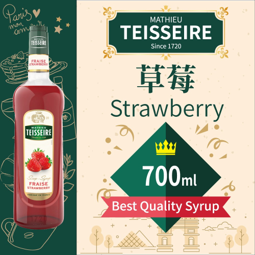 TEISSEIRE 法國 果露 草莓 Strawberry Syrup 糖漿 700ml 原裝進口 公司貨