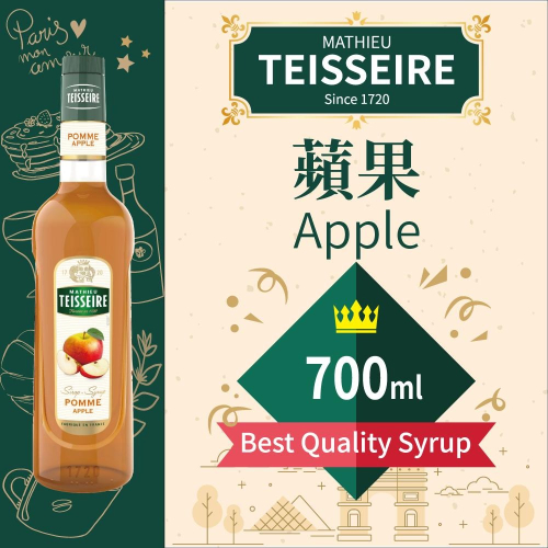 TEISSEIRE 法國 果露 蘋果 Apple Syrup 糖漿 700ml 原裝進口 公司貨