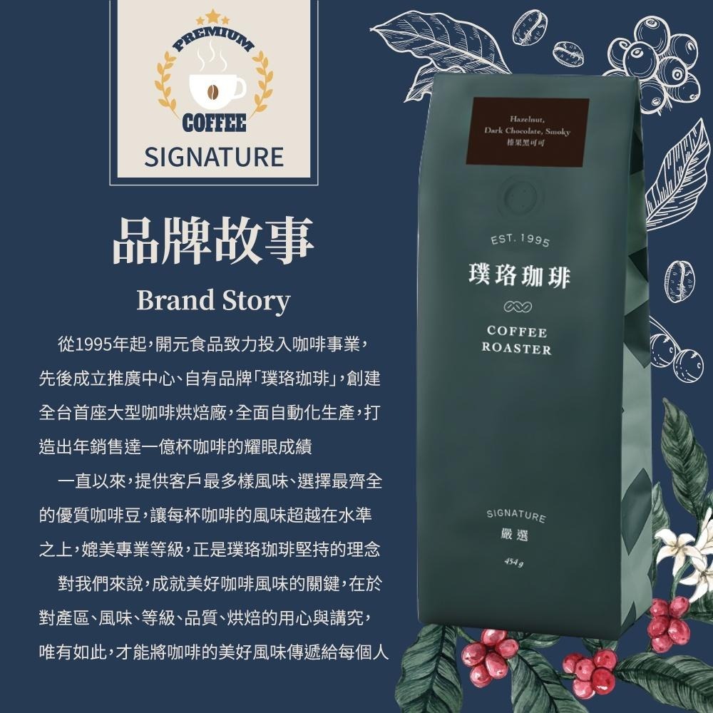 璞珞咖啡 榛果黑可可 Hazelnut Dark Chocolate 咖啡豆 Signature 一磅裝 454g-細節圖2