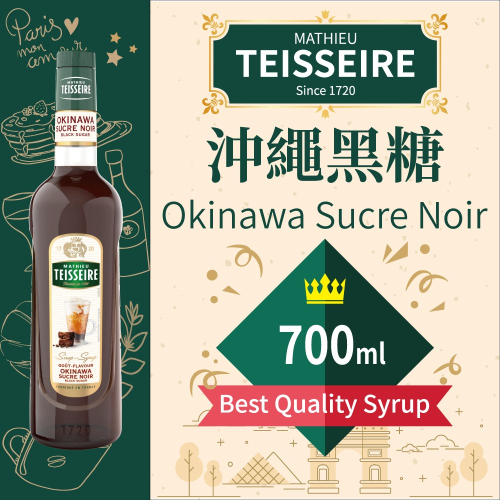 TEISSEIRE 法國 果露 沖繩黑糖 Okinawa Sucre Noir Syrup 糖漿 700ml 原裝進口