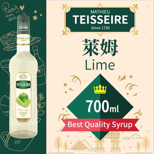 TEISSEIRE 法國 果露 萊姆 Lime Syrup 糖漿 700ml 原裝進口 公司貨