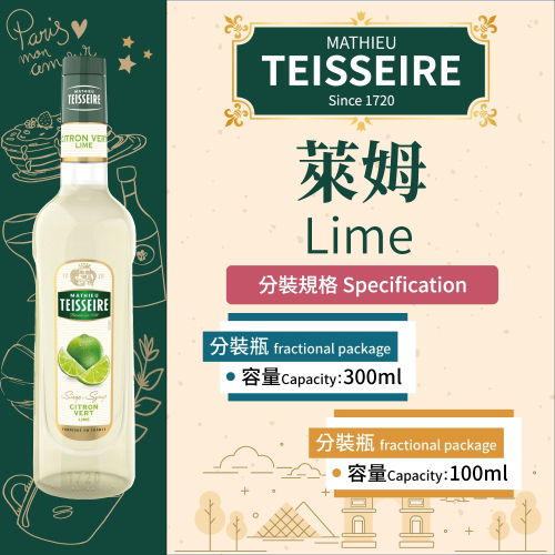 TEISSEIRE 法國 果露 萊姆 Lime Syrup 糖漿 300ml 100ml 分裝瓶