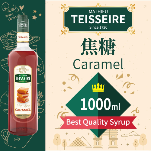 TEISSEIRE 法國 果露 焦糖 Caramel Syrup 糖漿 1000ml 原裝進口 公司貨
