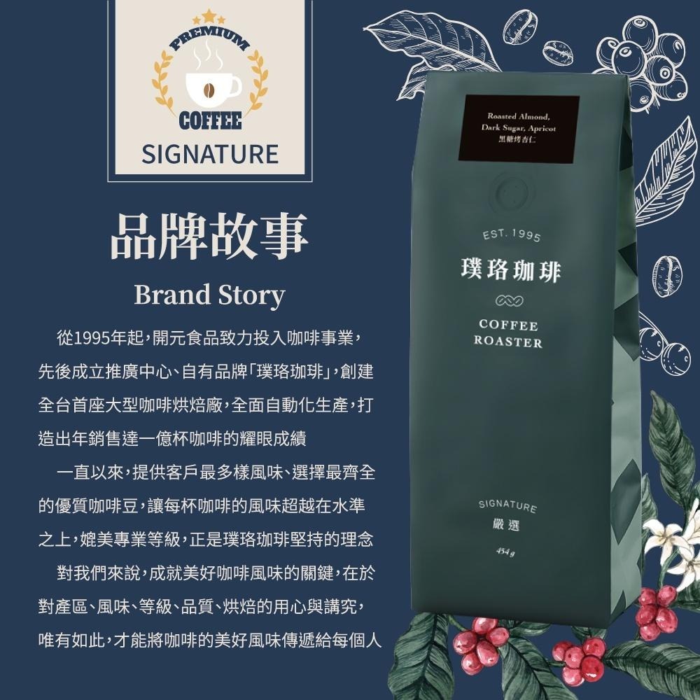 璞珞咖啡 黑糖烤杏仁 Dark Sugar Roasted Almond 咖啡豆 Signature 一磅裝 454g-細節圖2