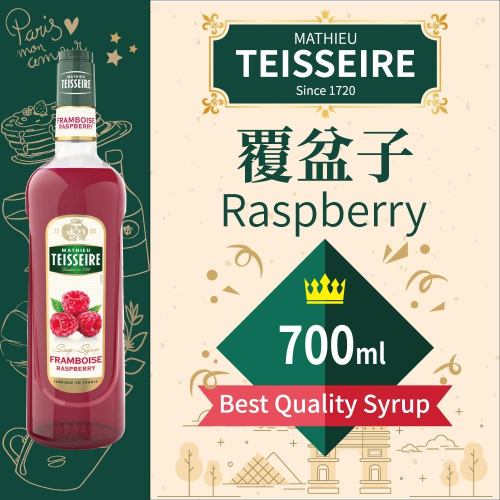 TEISSEIRE 法國 果露 覆盆子 Raspberry Syrup 糖漿 700ml 原裝進口 公司貨