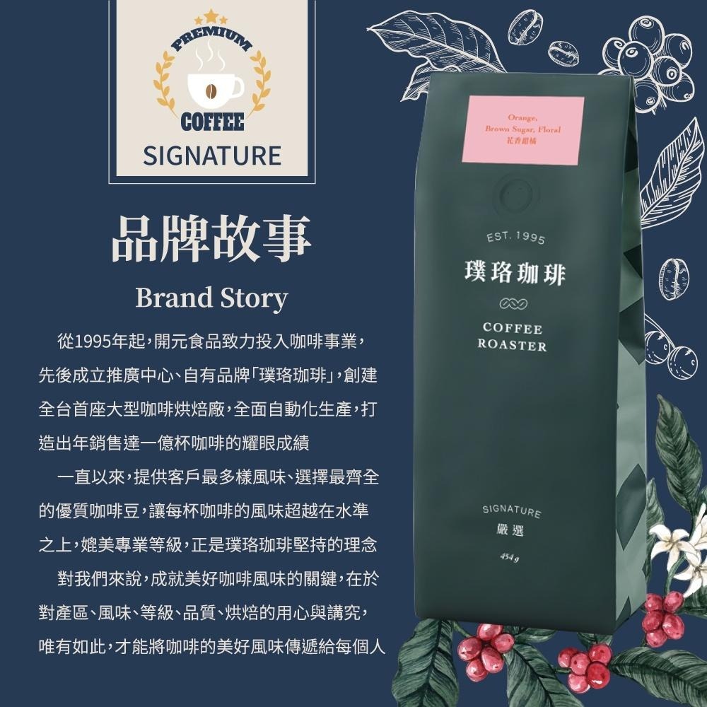 璞珞咖啡 花香甜橘 Floral Orange 咖啡豆 Signature 一磅裝 454g 開元食品-細節圖2
