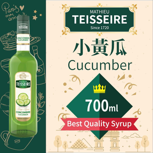 TEISSEIRE 法國 果露 小黃瓜 Cucumber Syrup 糖漿 700ml 原裝進口 公司貨