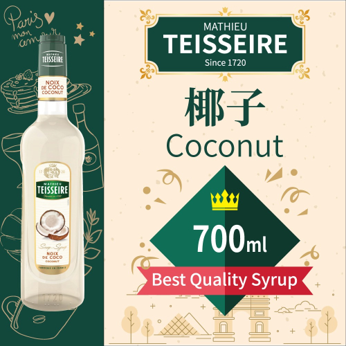 TEISSEIRE 法國 果露 椰子 Coconut Syrup 糖漿 700ml 原裝進口 公司貨