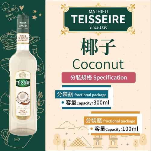 TEISSEIRE 法國 果露 椰子 Coconut Syrup 糖漿 300ml 100ml 分裝瓶