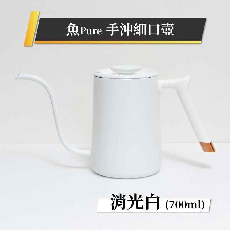 TIMEMORE 泰摩 魚Pure 304不鏽鋼 咖啡 手沖壺 細口壺 700ml 消光白 鑄鐵黑-細節圖2