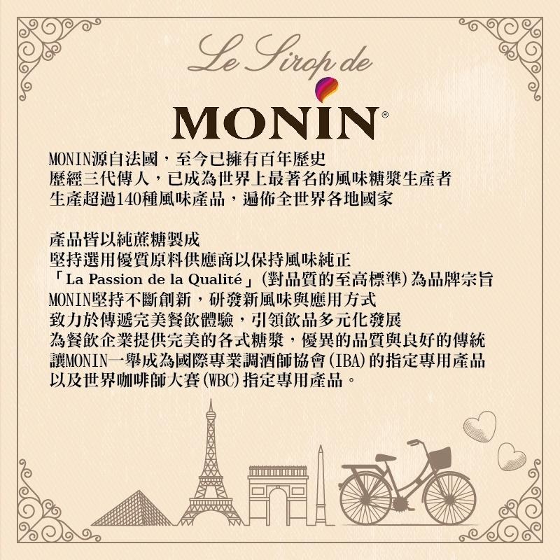 MONIN 蔗糖 糖漿 果露 Pure Cane Sugar Syrup 玻璃瓶 700ml 開元 公司貨-細節圖2