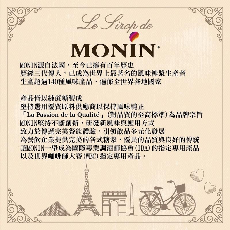 MONIN 烤布蕾 糖漿 果露 Crème Brûlée Syrup 玻璃瓶 1000ml 開元 公司貨-細節圖2