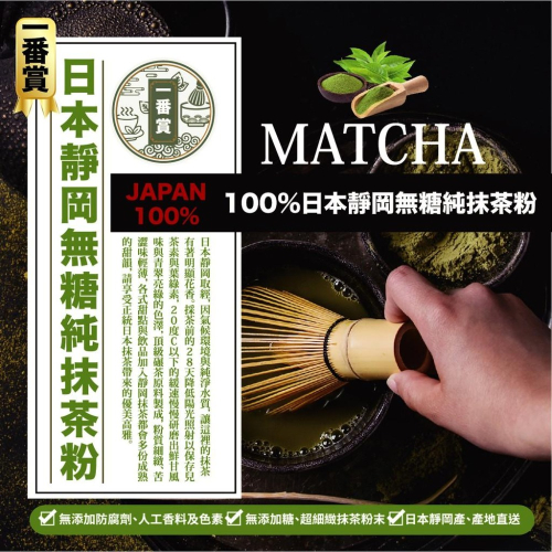 一番賞 日本 靜岡 抹茶粉 無糖 200g