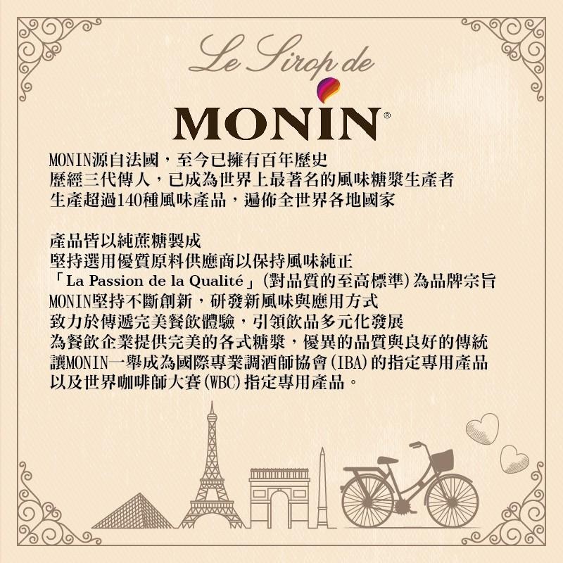 MONIN 核桃布朗尼 糖漿 果露 Walnut Brownie Syrup 分裝瓶 300ml 100ml-細節圖2