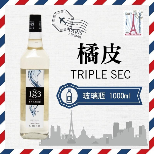 1883 法國 果露 糖漿 1000ml 玻璃瓶裝 『 橘皮 Triple Sec 』