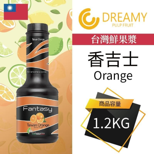 Fantasy 范特西 台灣 香吉士 柳橙 Orange 鮮果漿 果泥 1.2KG 本土水果風味
