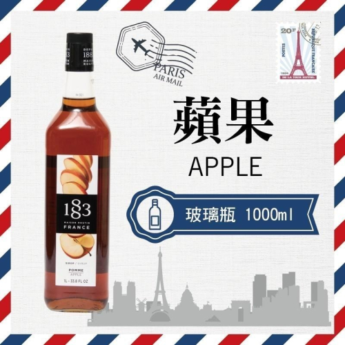 1883 法國 果露 糖漿 1000ml 玻璃瓶裝 『 蘋果 Apple 』