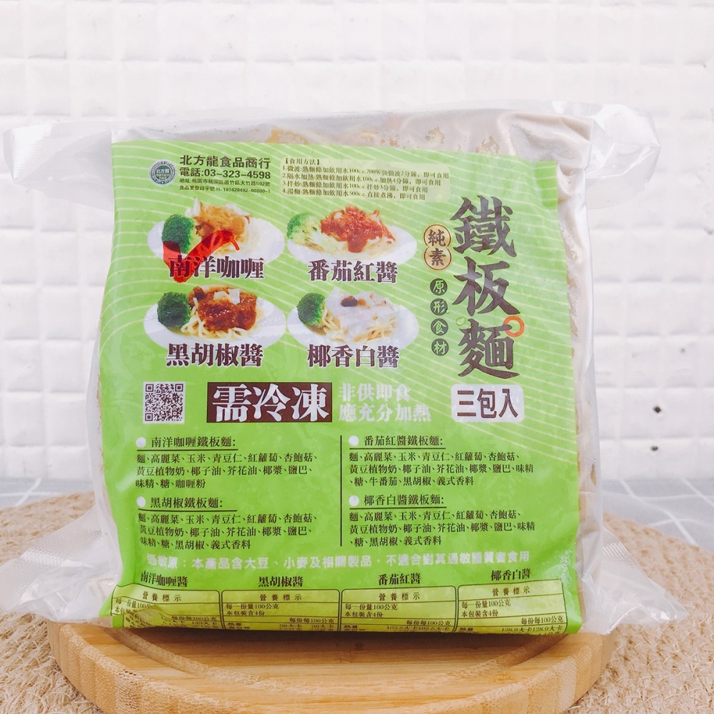 【EasyVege】鐵板麵 4種口味 一袋3入 <純素> 1200公克 冷凍配送 素食-細節圖2