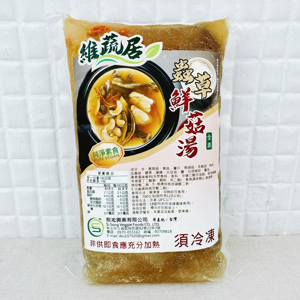 【EasyVege】維蔬居 - 蟲草鮮菇湯 / 猴菇四神湯 / 沙嗲雞 / 蜜香魚柳 <全素> 冷凍配送 素食-規格圖1