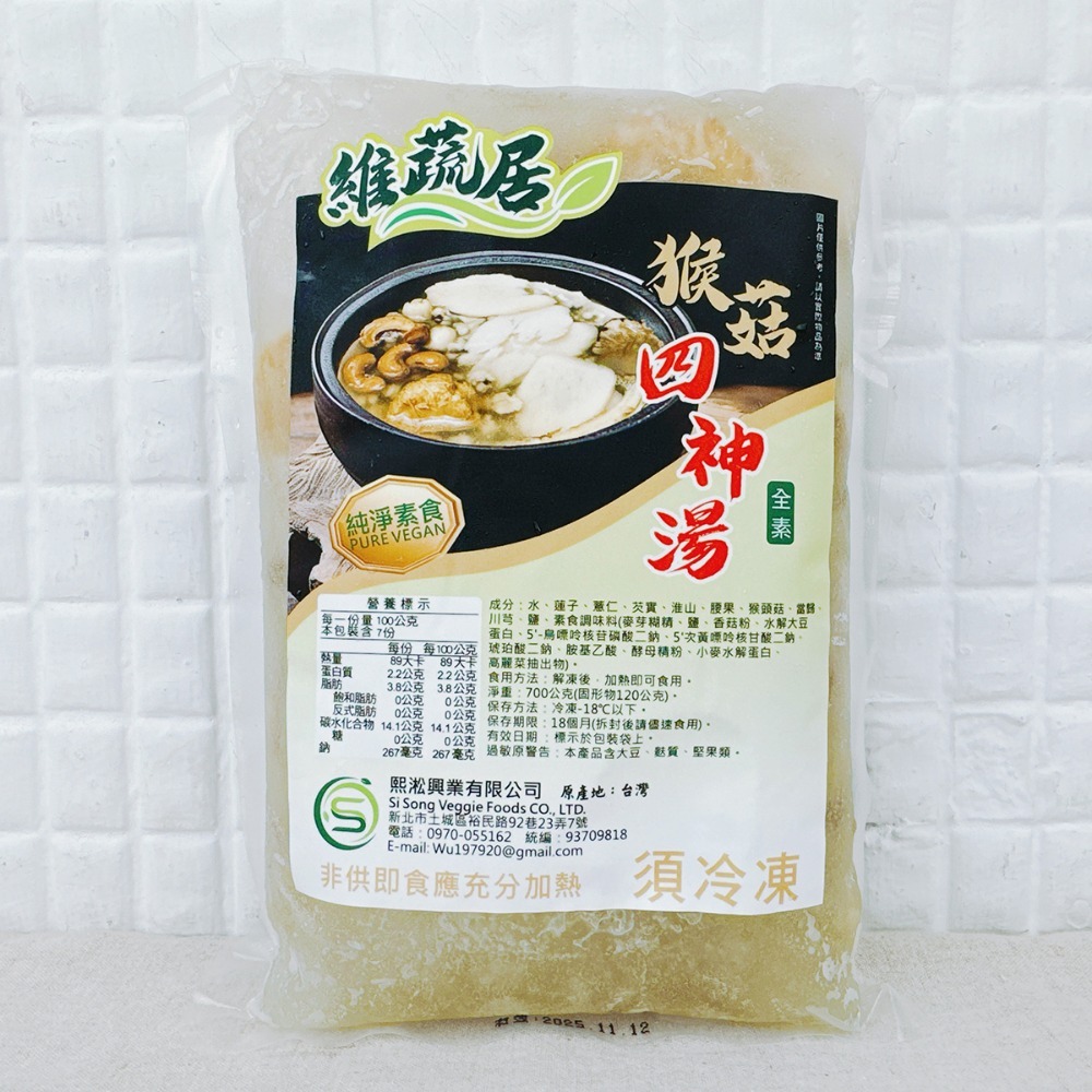 【EasyVege】維蔬居 - 蟲草鮮菇湯 / 猴菇四神湯 / 沙嗲雞 / 蜜香魚柳 <全素> 冷凍配送 素食-規格圖1