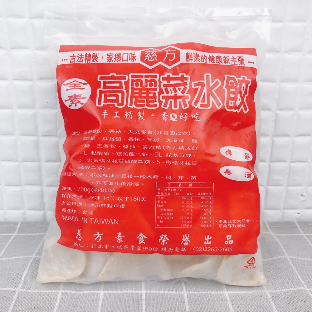 慈方 - 手工素水餃 高麗菜 / 雪裡紅 / 全麥胚芽 約40粒 <全素> 600克 冷凍配送 素食-規格圖1