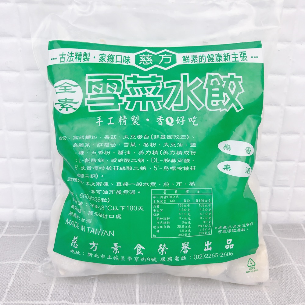 慈方 - 手工素水餃 高麗菜 / 雪裡紅 / 全麥胚芽 約40粒 <全素> 600克 冷凍配送 素食-規格圖1