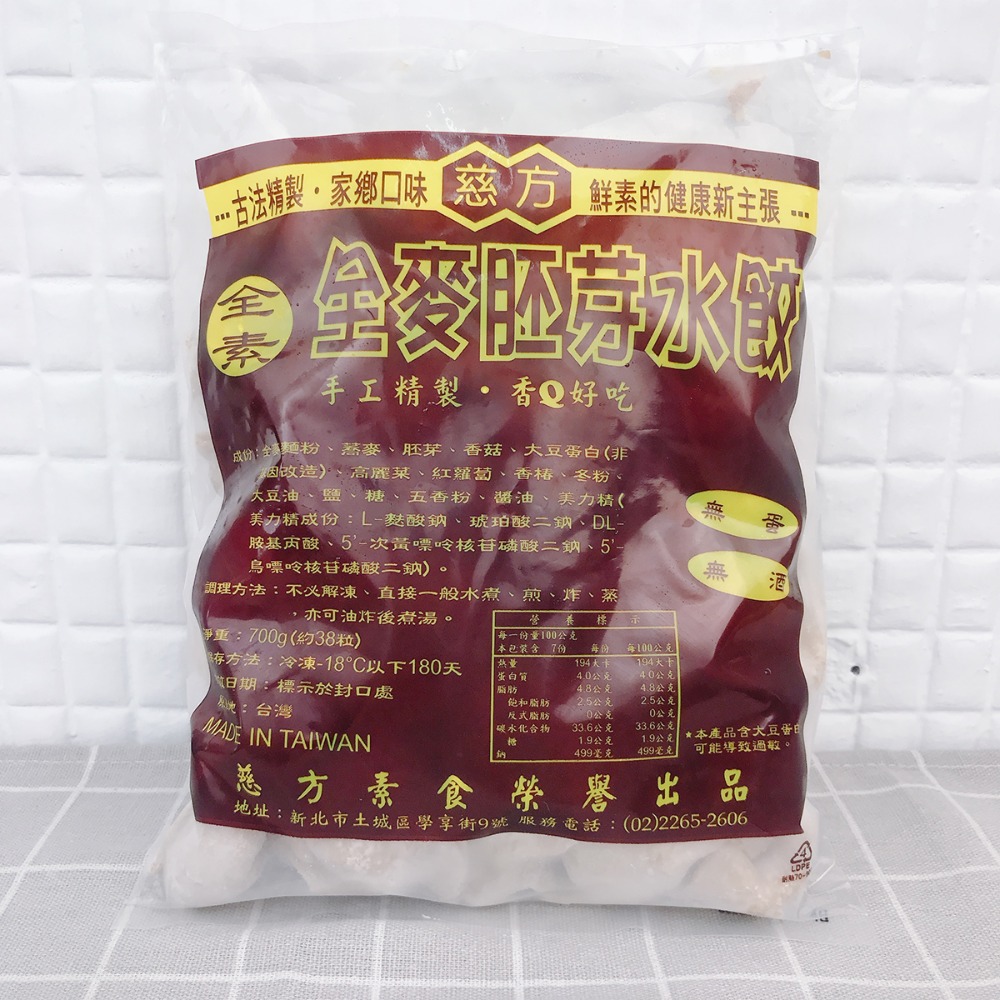 慈方 - 手工素水餃 高麗菜 / 雪裡紅 / 全麥胚芽 約40粒 <全素> 600克 冷凍配送 素食-規格圖1